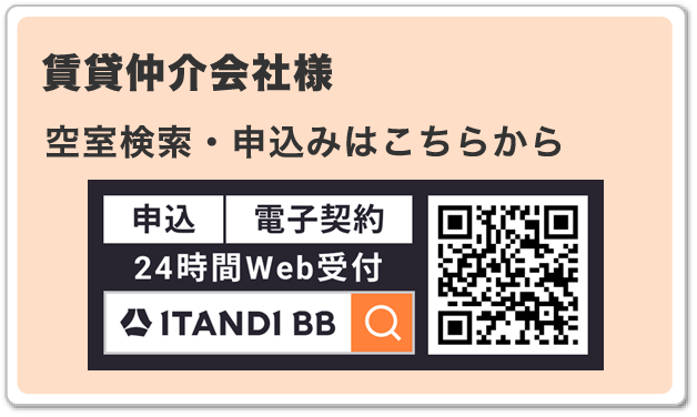 賃貸仲介会社様空室検索・申込みはこちらから