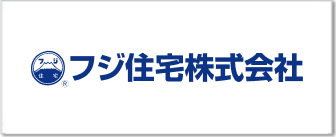 フジ住宅株式会社